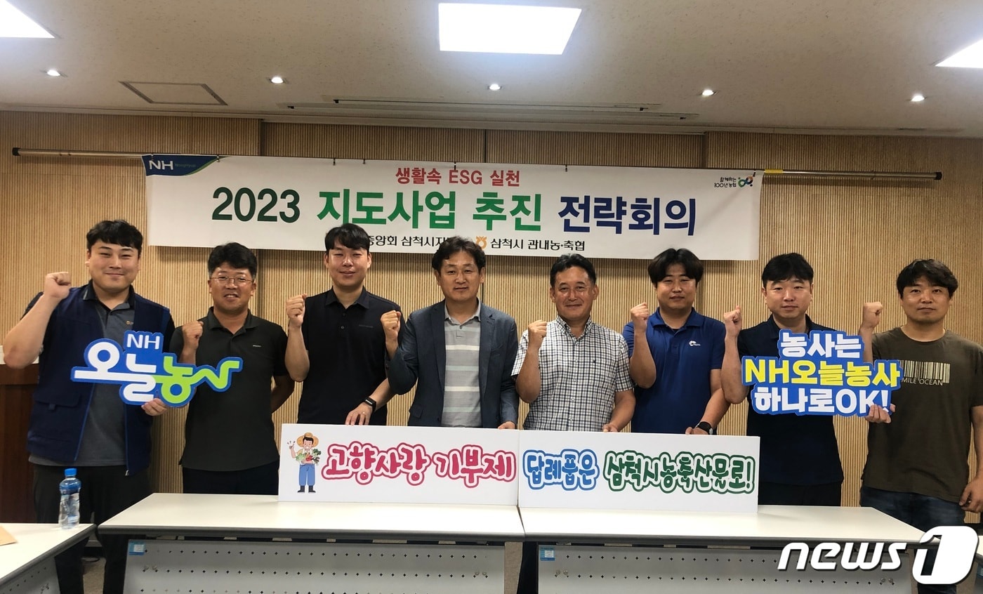 2023년 하반기 지도사업추진 전력회의.(농협 삼척시지부 제공) 2023.9.13/뉴스1
