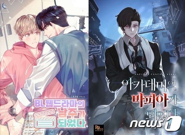 광주대학교 문예창작과 학생들의 웹소설 'BL웹드라마의 남주가 되었다'(쪼꼬빔 작가·왼쪽)와 '아카데미의 마피아가 되었다'(씨즐 작가).(광주대 제공)/뉴스1