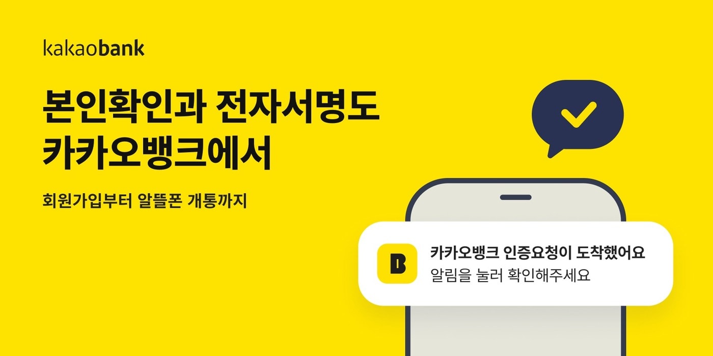 (카카오뱅크 제공)