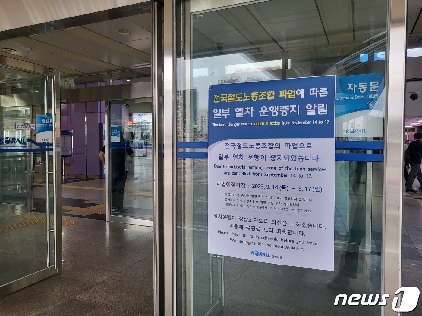 철도노조가 파업을 시작한 14일 대구 동대구역 입구. 예상과 달리 평소와 다름없이 차분한 모습이다. .2023.9.14/뉴스1 ⓒ News1 이성덕 기자