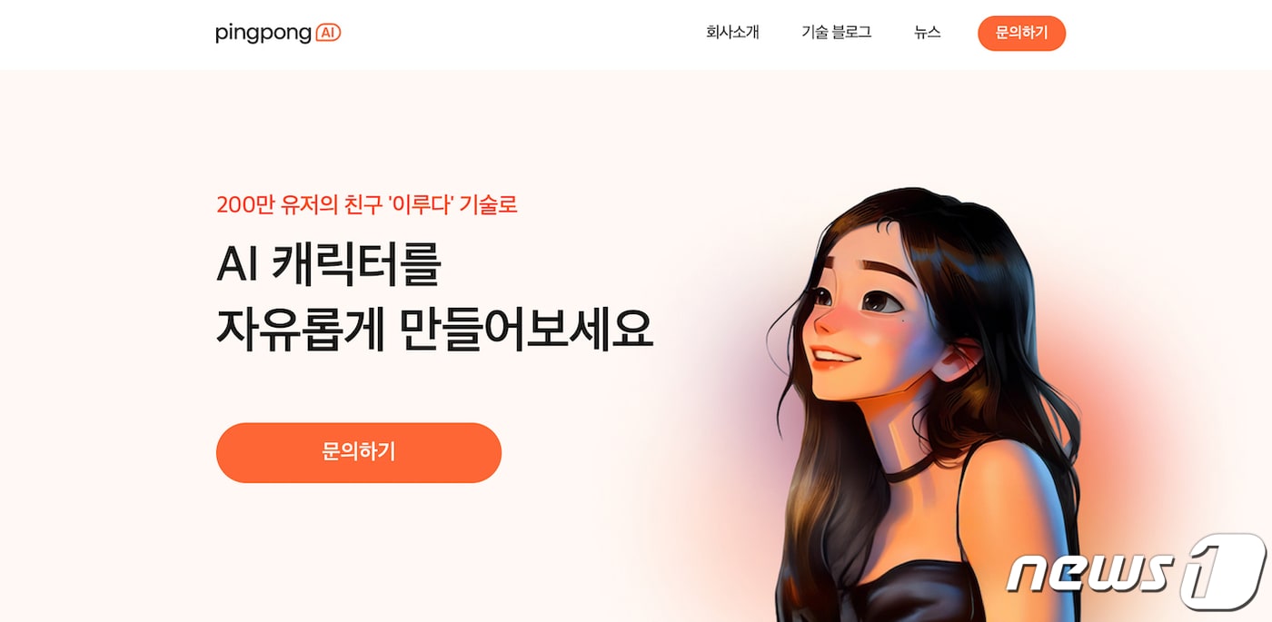  인공지능(AI) 스타트업 스캐터랩, AI 캐릭터 제작 솔루션 구축 (스캐터랩 제공)