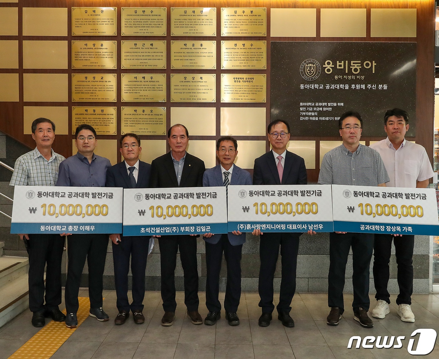 지난 13일 동아대 승학캠퍼스 공과대학 명예의 전당에서 열린 발전기금 전달식 행사에서 참석자들이 기념촬영을 하고 있다.(동아대 제공)