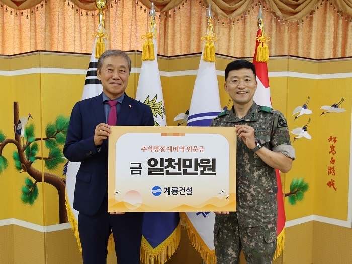 계룡건설 한승구 회장&#40;왼쪽&#41;이 14일 육군본부를 방문해 육군본부 고태남 인사사령관&#40;오른쪽&#41;과 와병중인 예비역 위문사업 후원금 전달식을 진행했다.&#40;계룡건설 제공&#41;