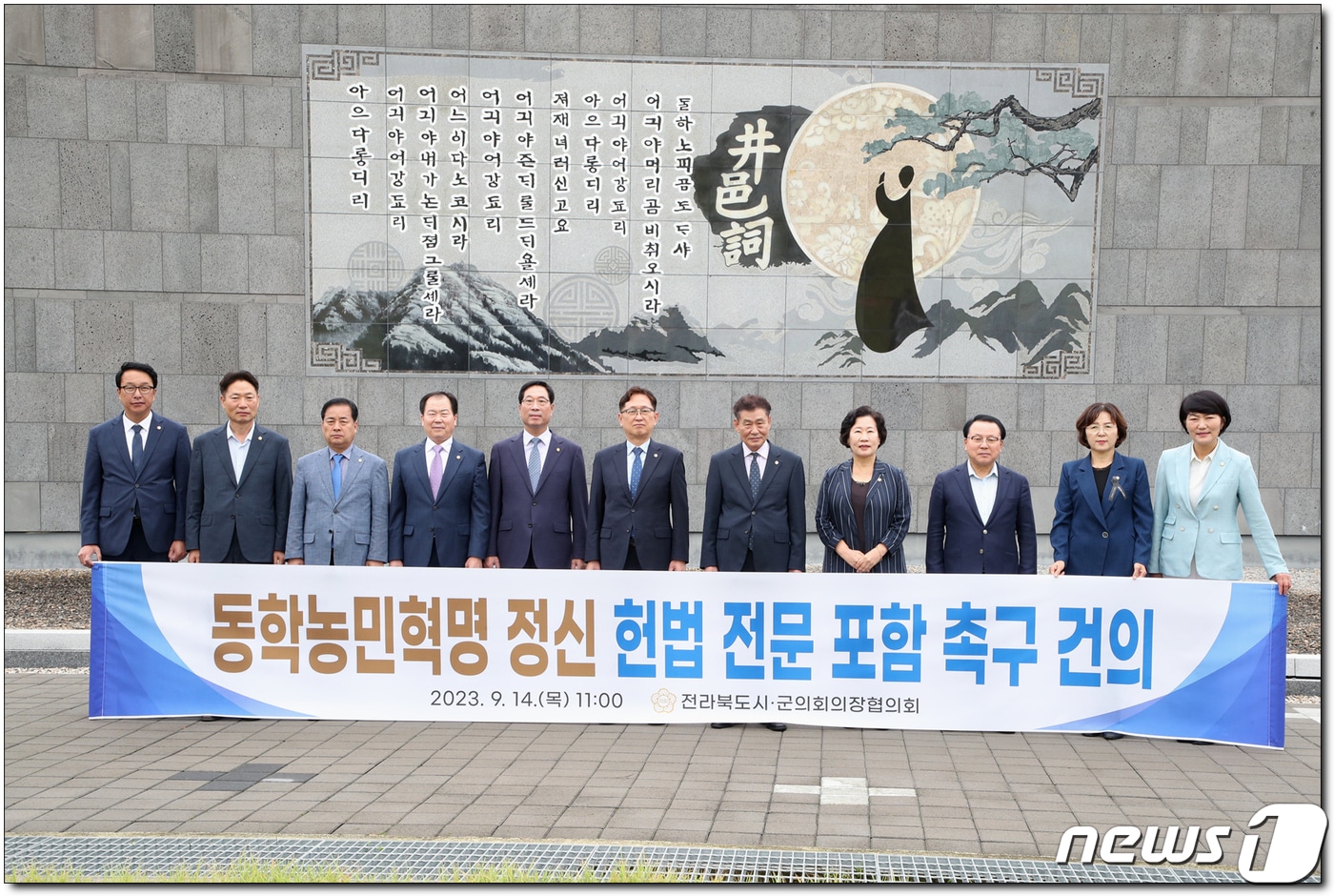  전북 정읍시의회&#40;의장 고경윤&#41;는 14일 정읍 &#39;한국가요촌 달하&#39;에서 전라북도 시군의회 의장협의회&#40;전주시의회 이기동 의장&#41; 회의를 개최하고 지역 현안에 대한 안건을 논의했다.&#40;정읍시 의회&#41;2023.9.14/뉴스1