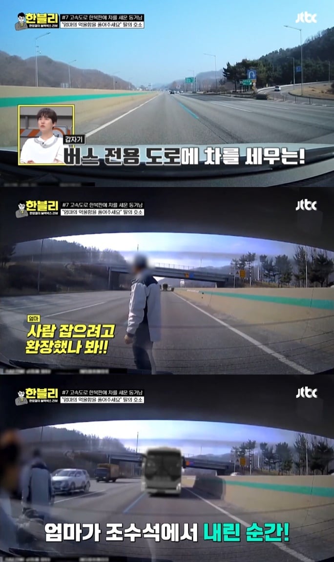 (JTBC '한문철의 블랙박스 리뷰' 갈무리)