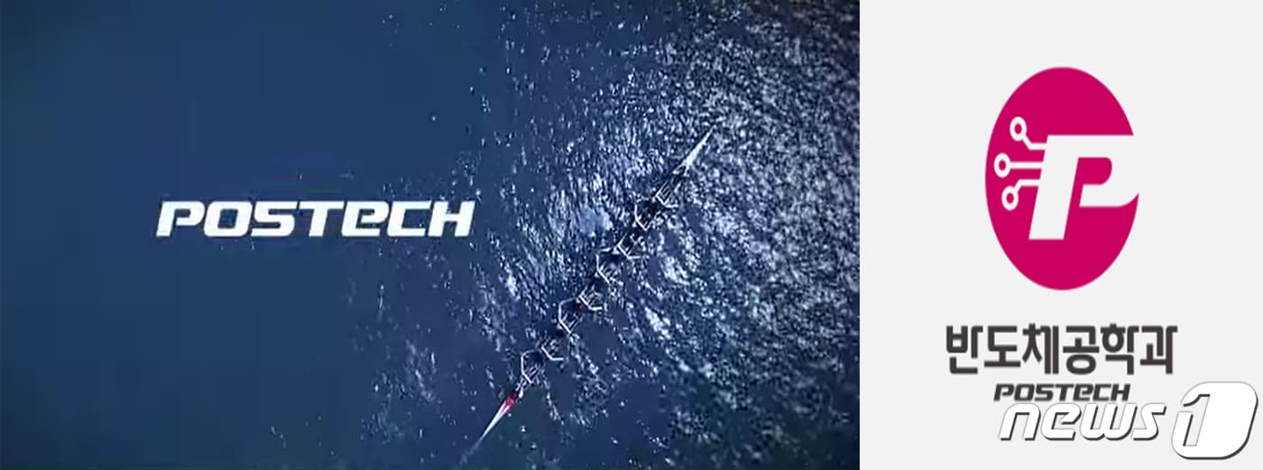  포스텍(포항공대 총장 김성근) 반도체공학과 개소식이 포스텍 C5에서 열렸다.(포스텍 홈페이지 갈무리)2023.9.15/뉴스1