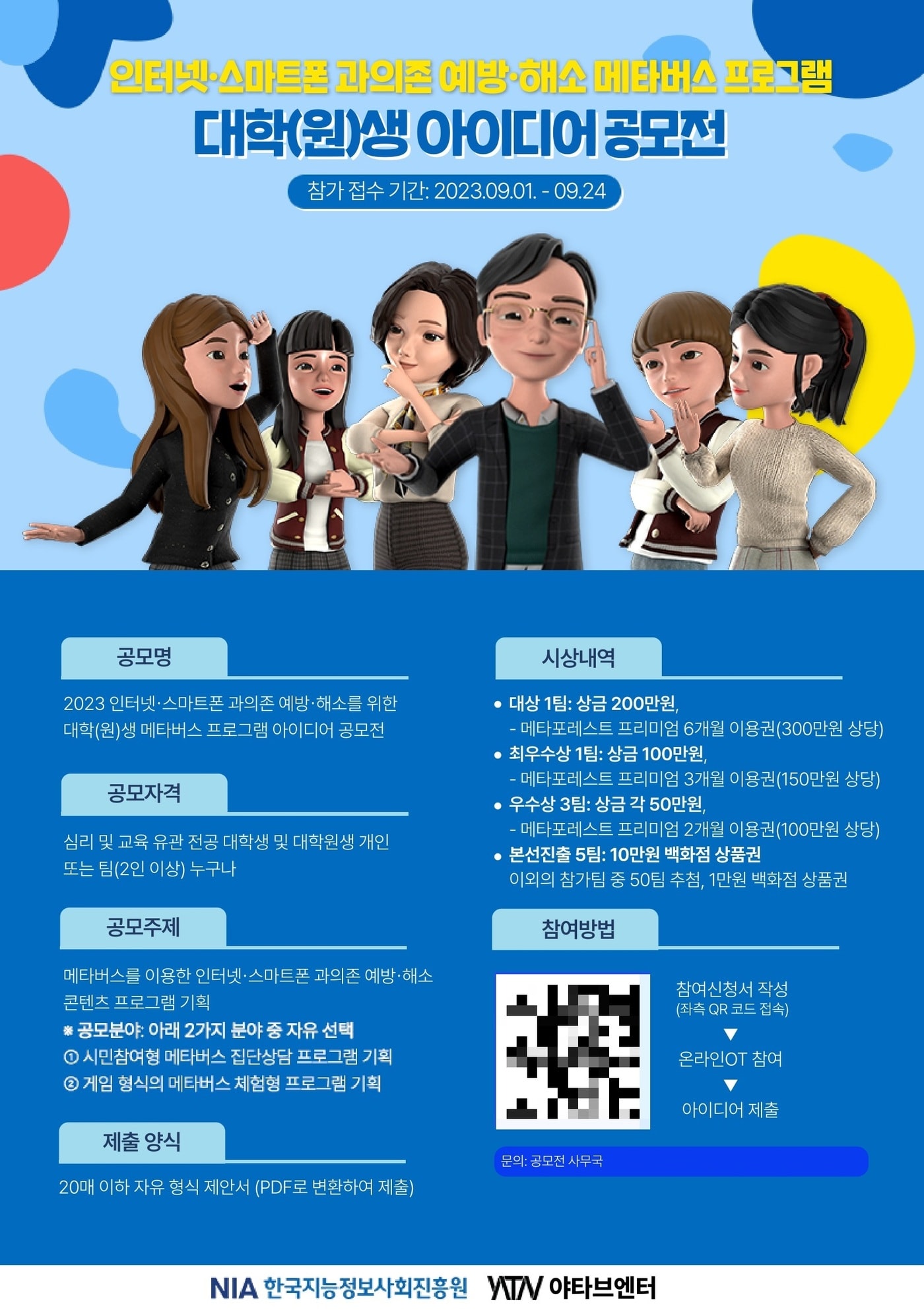사진제공=야타브엔터