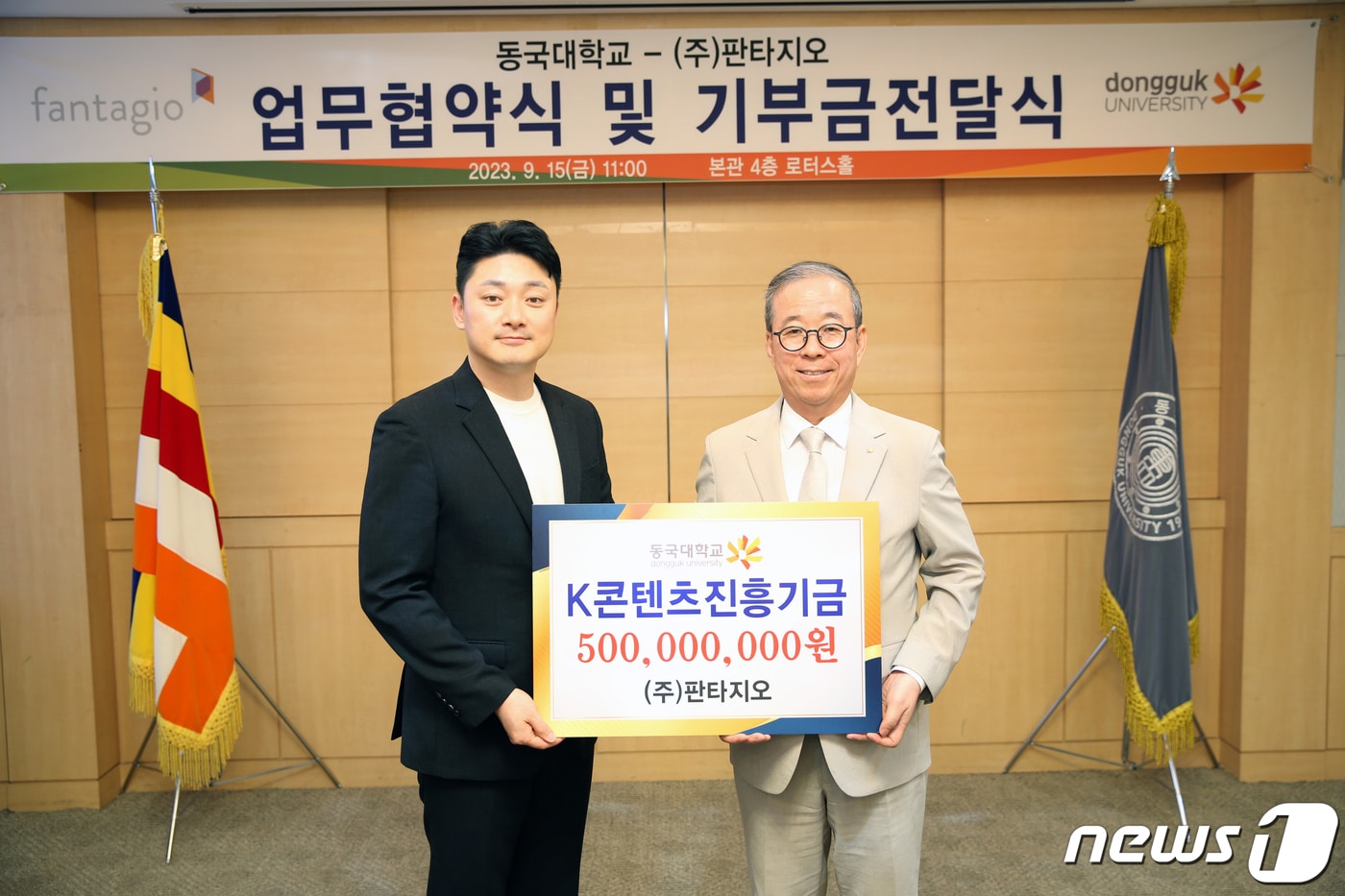 신영진 ㈜판타지오 대표(왼쪽)와 윤재웅 동국대 총장이 15일 동국대에서 열린 ㈜판타지오와 동국대학교의 업무협약 및 기부 약정식 직후 기념사진을 촬영하고 있다.(동국대 제공)