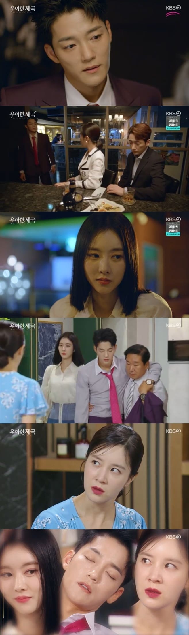 KBS 2TV '우아한 제국' 캡처