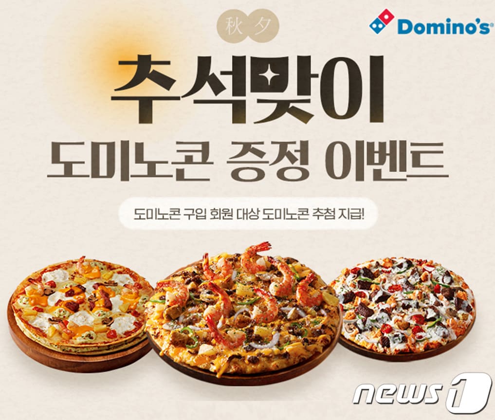 (도미노피자 제공)
