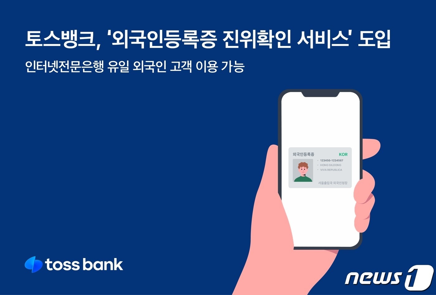 (토스뱅크 제공) /뉴스1