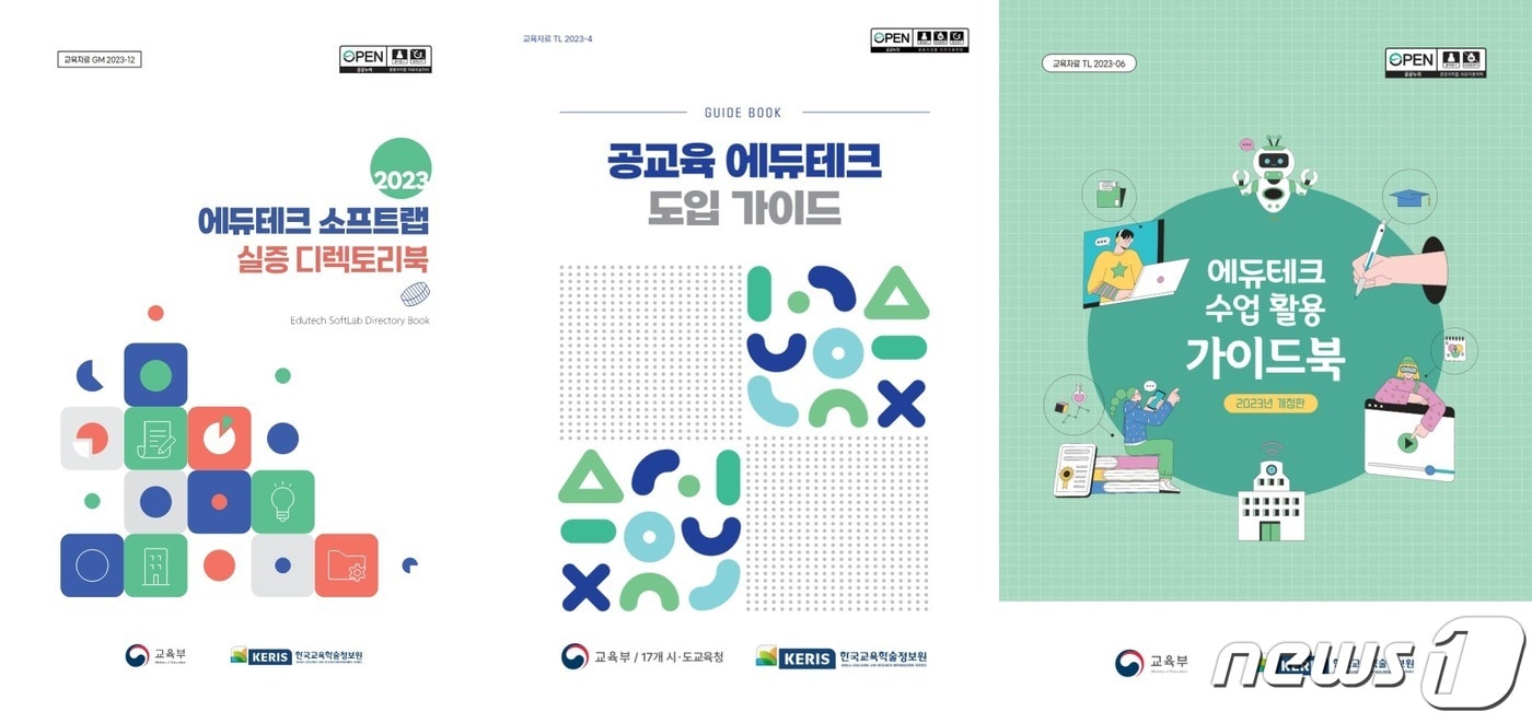 (한국교육학술정보원 제공)