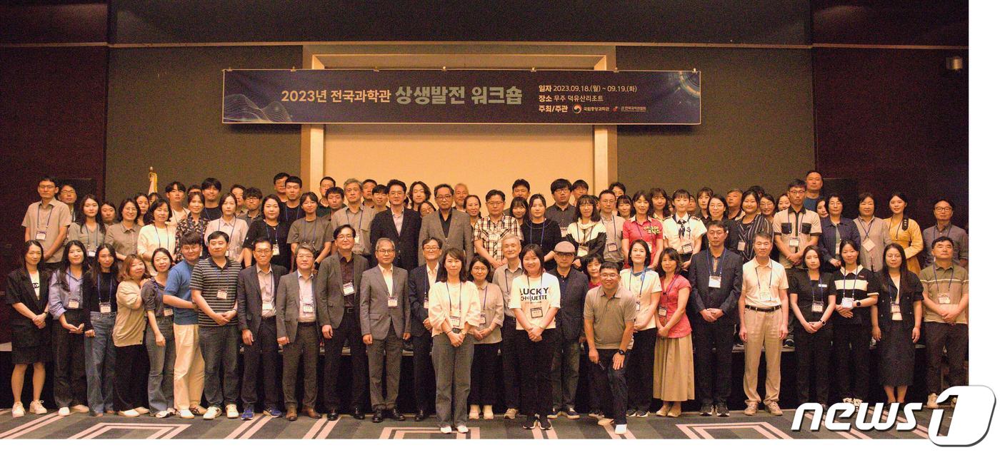 전국 과학관 종사자들이 ‘2023년 전국과학관 상생발전 워크숍’에서 기념촬영을 하고 있다.(중앙과학관 제공)/뉴스1