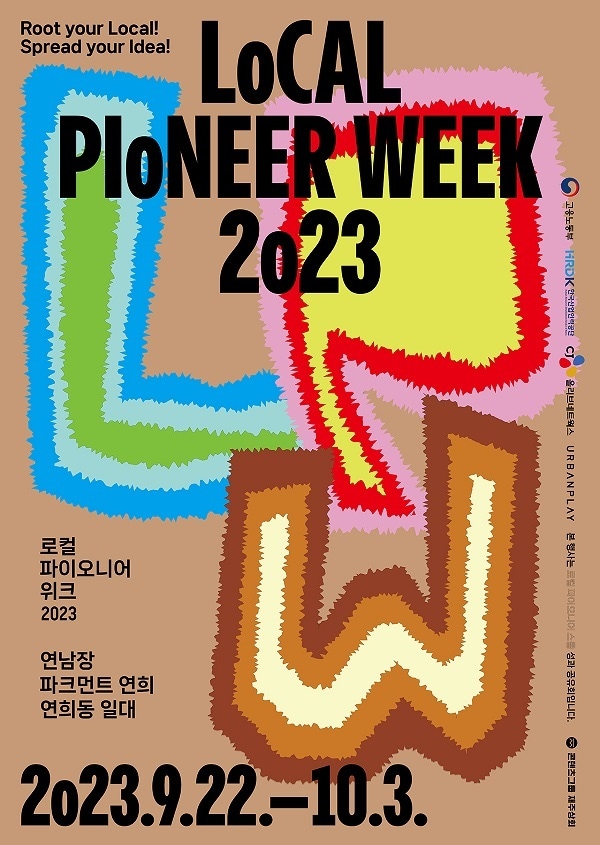 이미지제공 = 로컬파이오니어위크