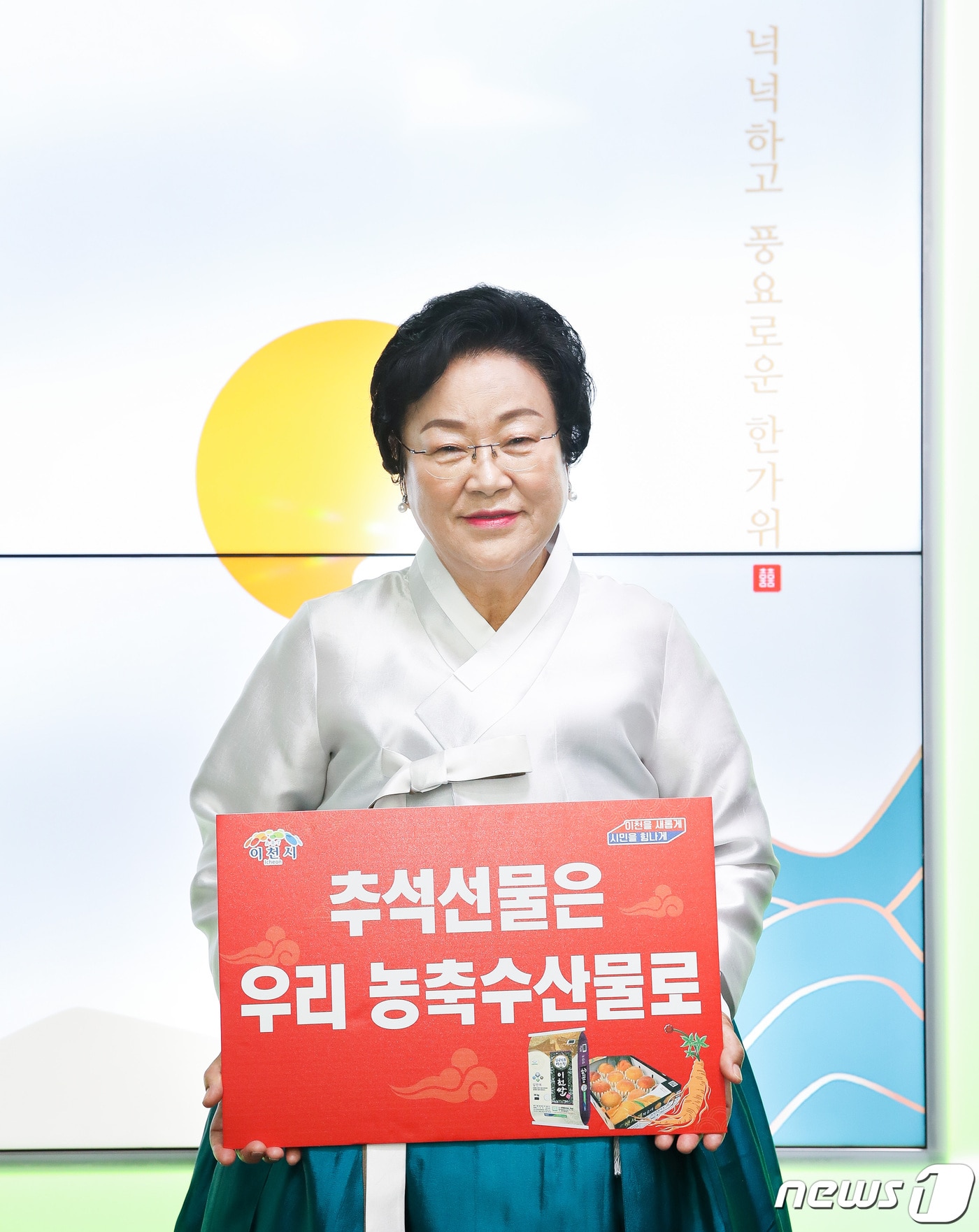 김경희 이천시장이 지난 19일 ‘추석 선물은 우리 농축수산물’로 캠페인에 동참했다.&#40;이천시 제공&#41;