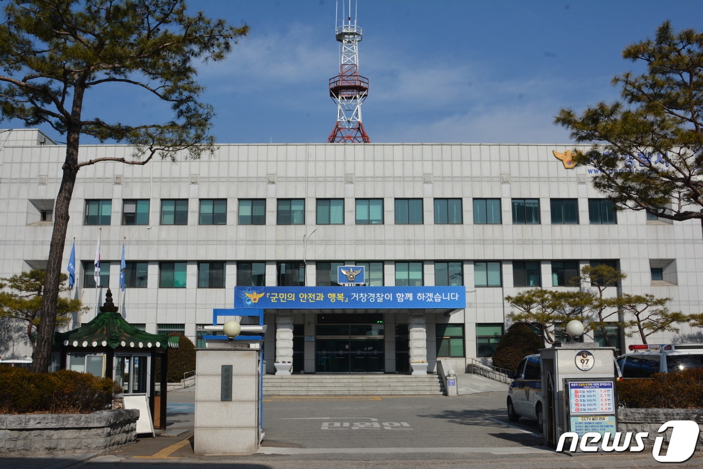 거창경찰서 전경(거창경찰서 제공).