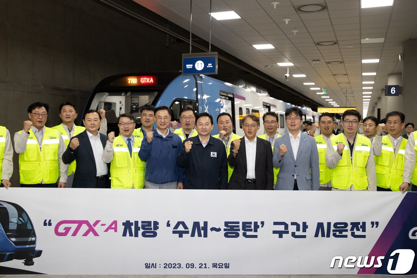 원희룡 국토교통부 장관 등 참석자들이 21일 오전 서울 강남구 수서역 SRT 승강장에서 GTX-A 철도차량 수서~동탄 구간 시운전에 앞서 기념촬영을 하고 있다. (국토교통부 제공) 2023.9.21/뉴스1