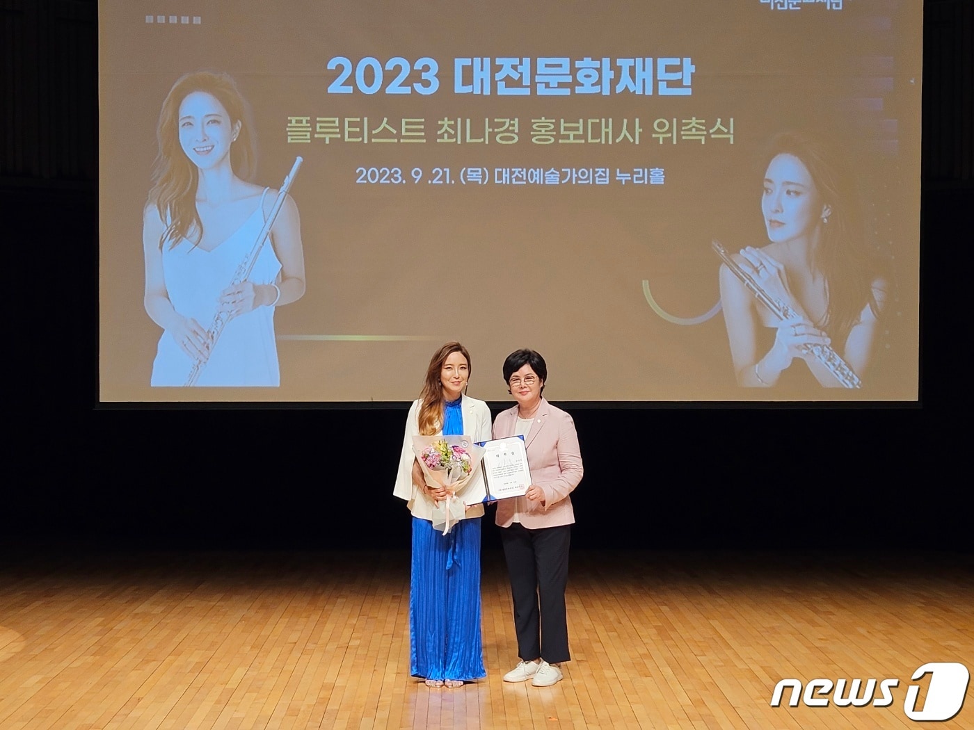 대전문화재단 홍보대사에 위촉된 플루티스트 최나경(왼쪽). (대전문화재단 제공)/뉴스1