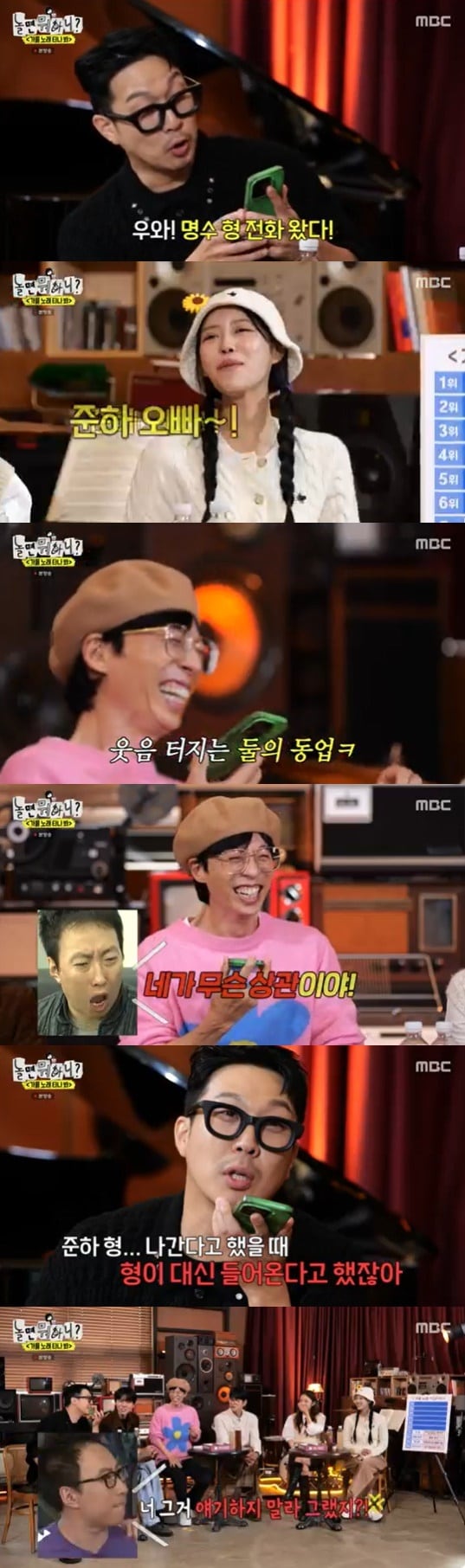 MBC '놀면 뭐하니?' 방송 화면 캡처