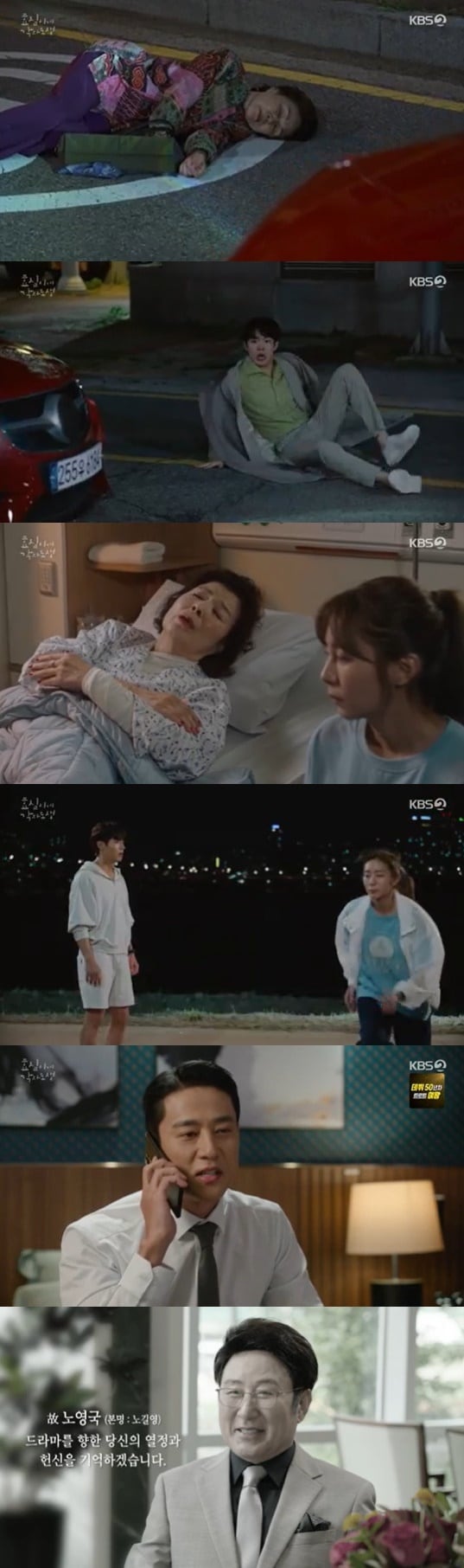 KBS 2TV '효심이네 각자도생' 방송 화면 캡처