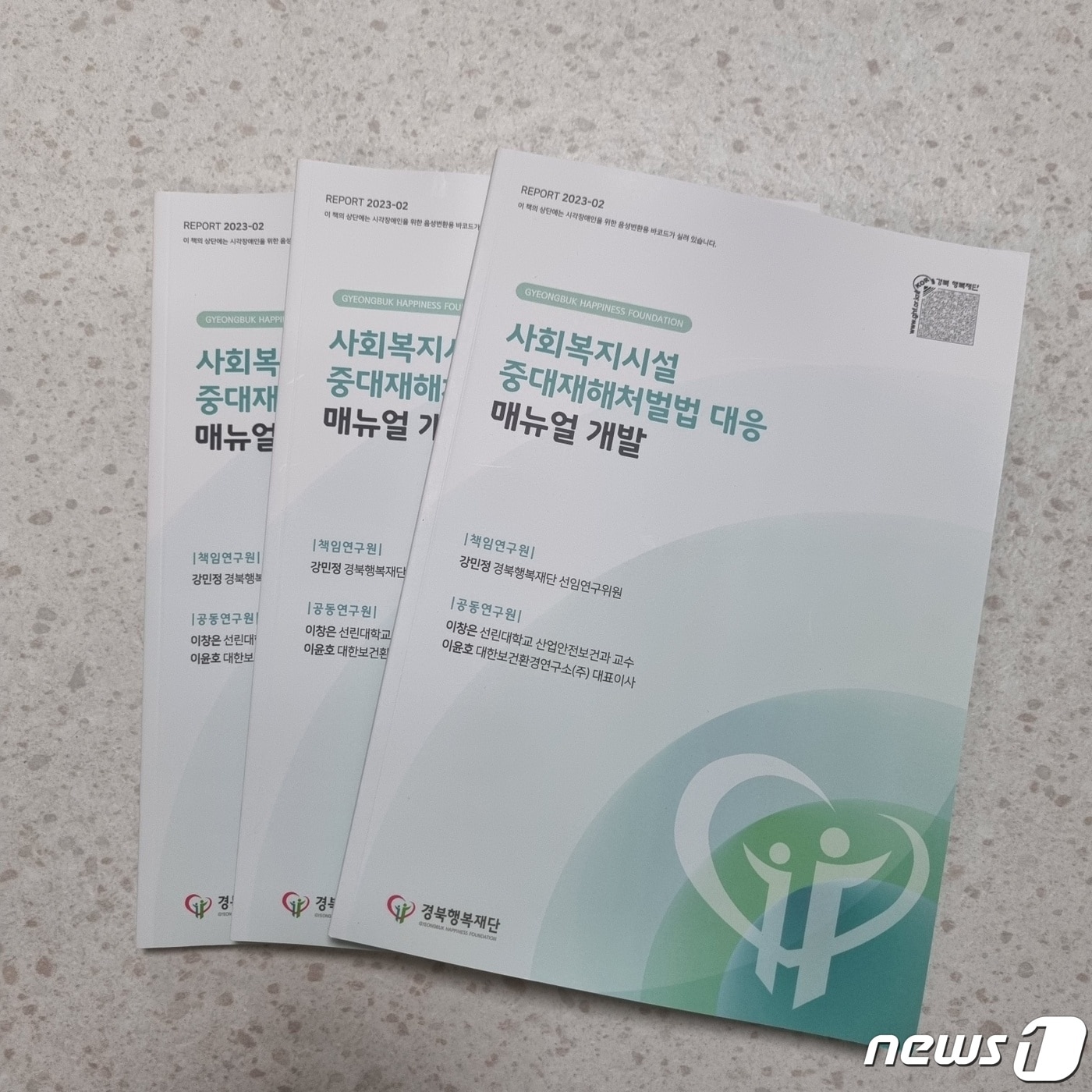 경북도는 24일 전국 최초로 &#39;사회복지시설 중대재해처벌법 대응 매뉴얼&#39;을 개발했다고 밝혔다. &#40;경북도 제공&#41;/뉴스1