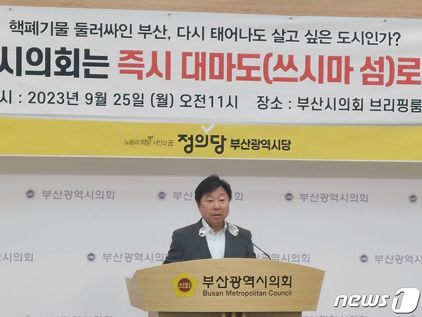  25일 오전 김영진 정의당 부산시당위원장이 부산시의회 브리핑룸에서 기자회견을 갖고 있다.&#40;정의당 부산시당 제공&#41;