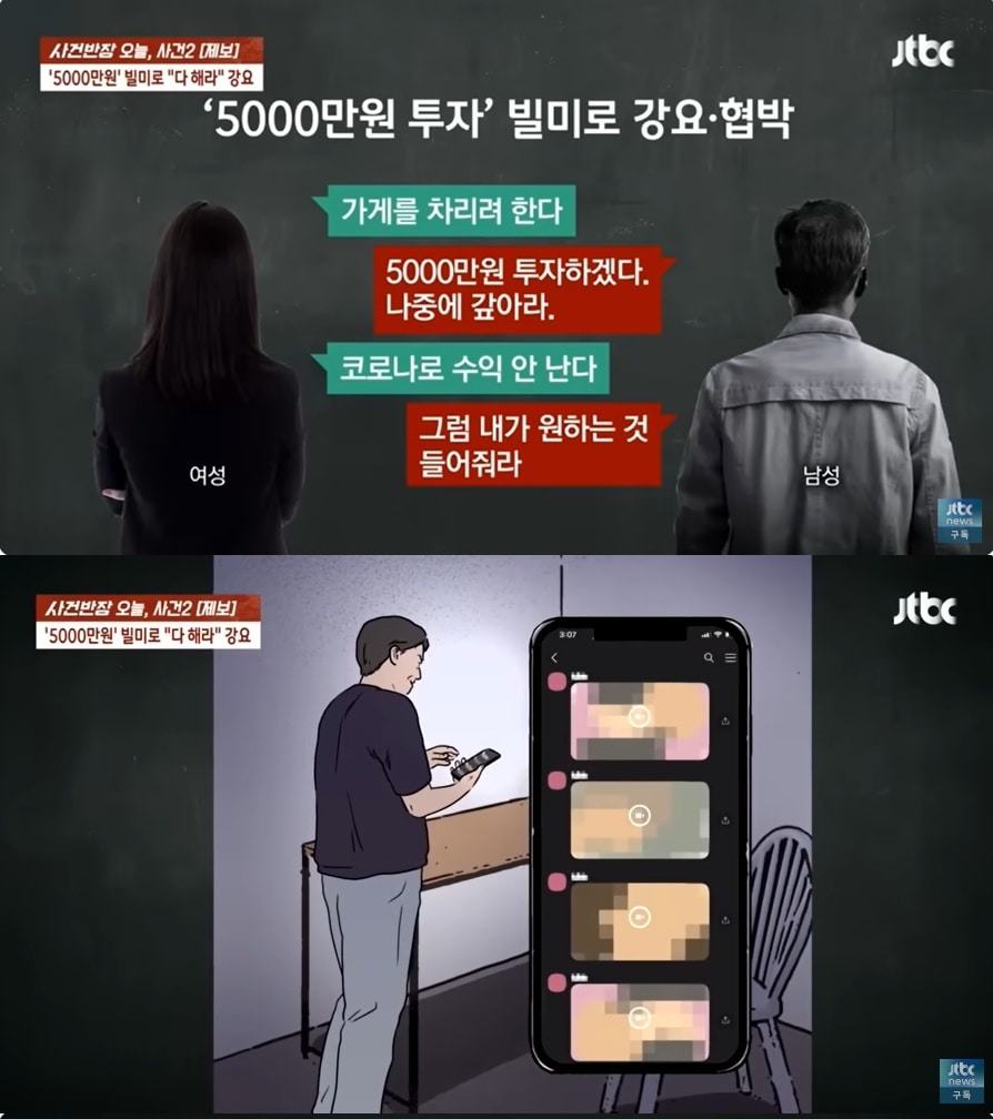 (JTBC '사건반장' 갈무리)