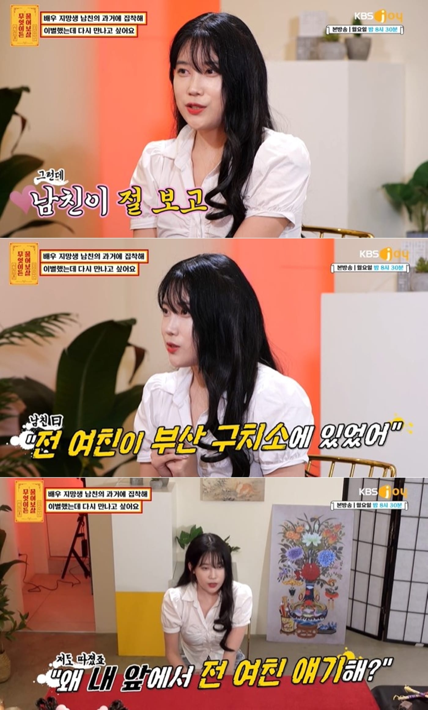 KBS JOY '무엇이든 물어보살' 방송 화면 갈무리