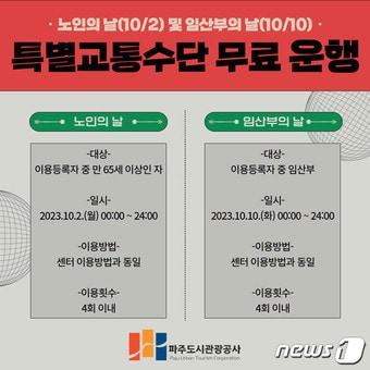 (파주도시관광공사 제공)