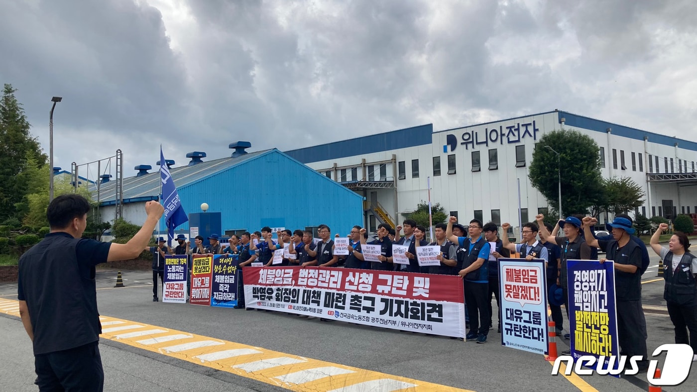 금속노조광주전남지부가 26일 오전 광주 광산구 장덕동 위니아전자매뉴팩처링 정문 앞에서 기자회견을 열고 있다. 뉴스1 ⓒ News1