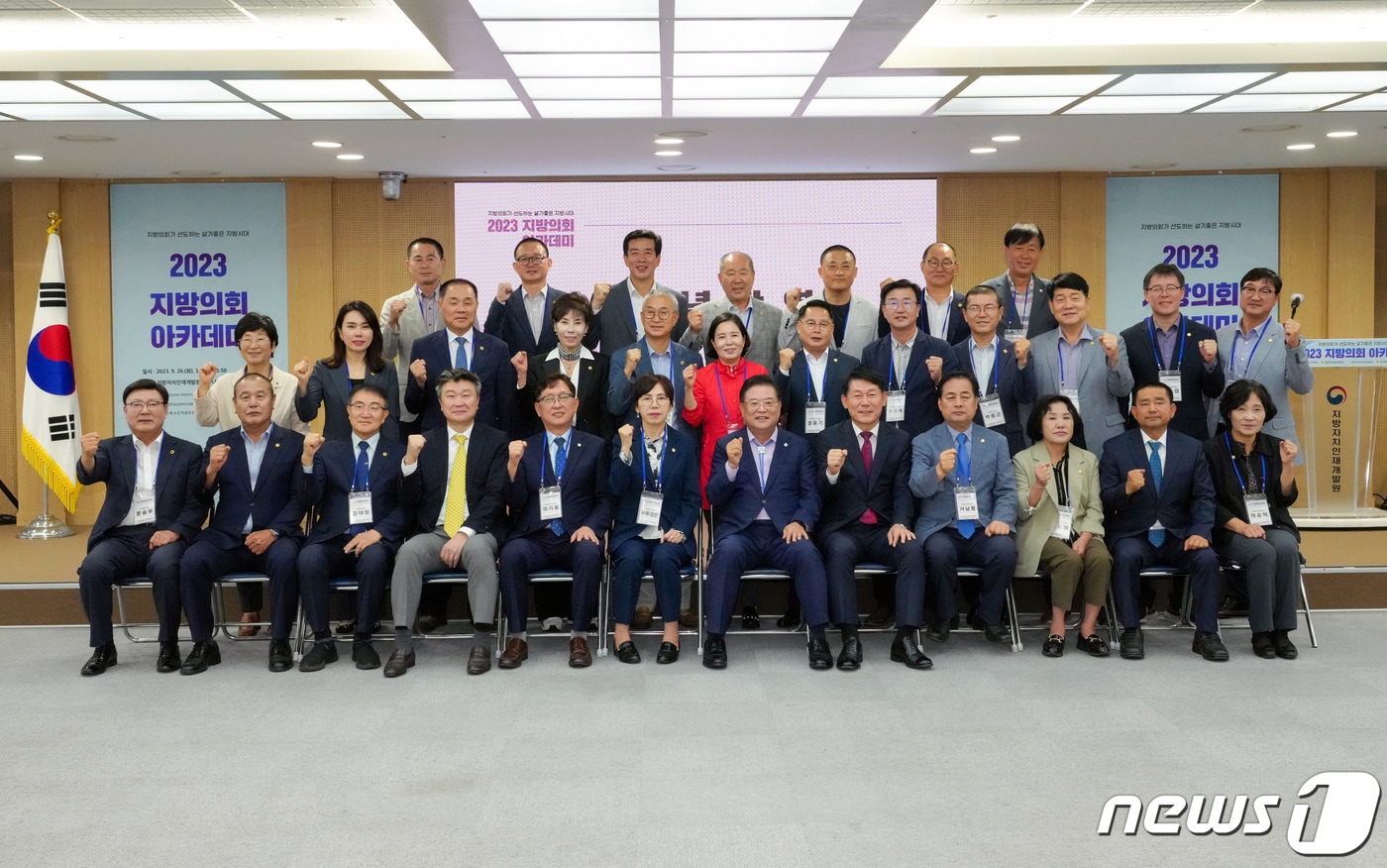 26일 국주영은 전북도의장과 의원들이 행정안전부 지방자치인재개발원이 주관한 '지방의회 아카데미'에 참석했다.(전북도의회제공)2023.9.26/뉴스1