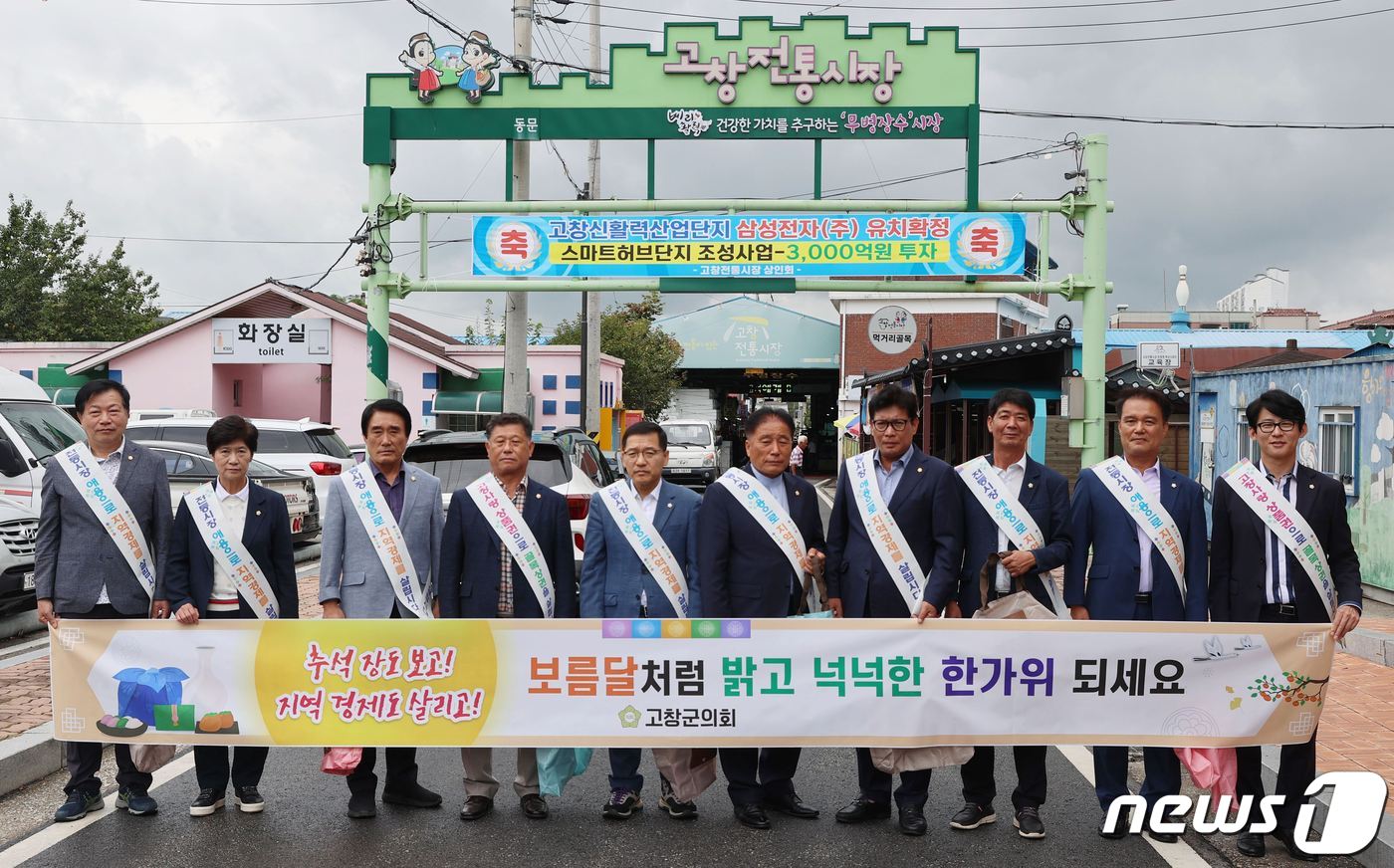 전북 고창군의회는 26일 민족 최대의 명절인 추석을 앞두고 의원 전원과 의회사무과 직원들이 참여한 가운데 고창전통시장을 찾아 장보기 행사를 진행했다.&#40;고창군의회 제공&#41;2023.9.26/뉴스1 