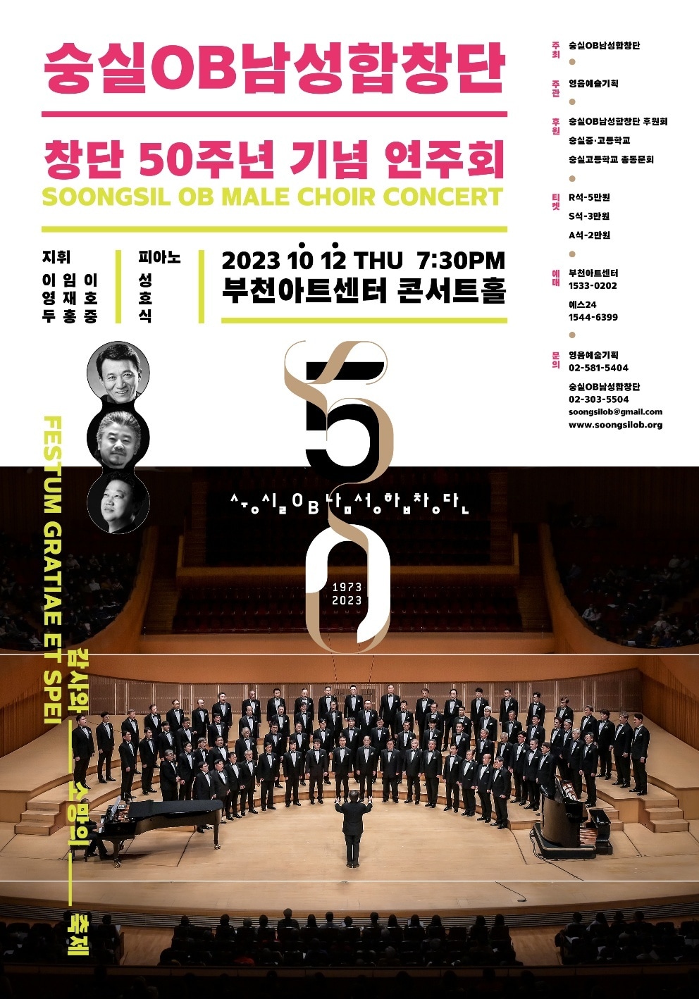 숭실OB남성합창단