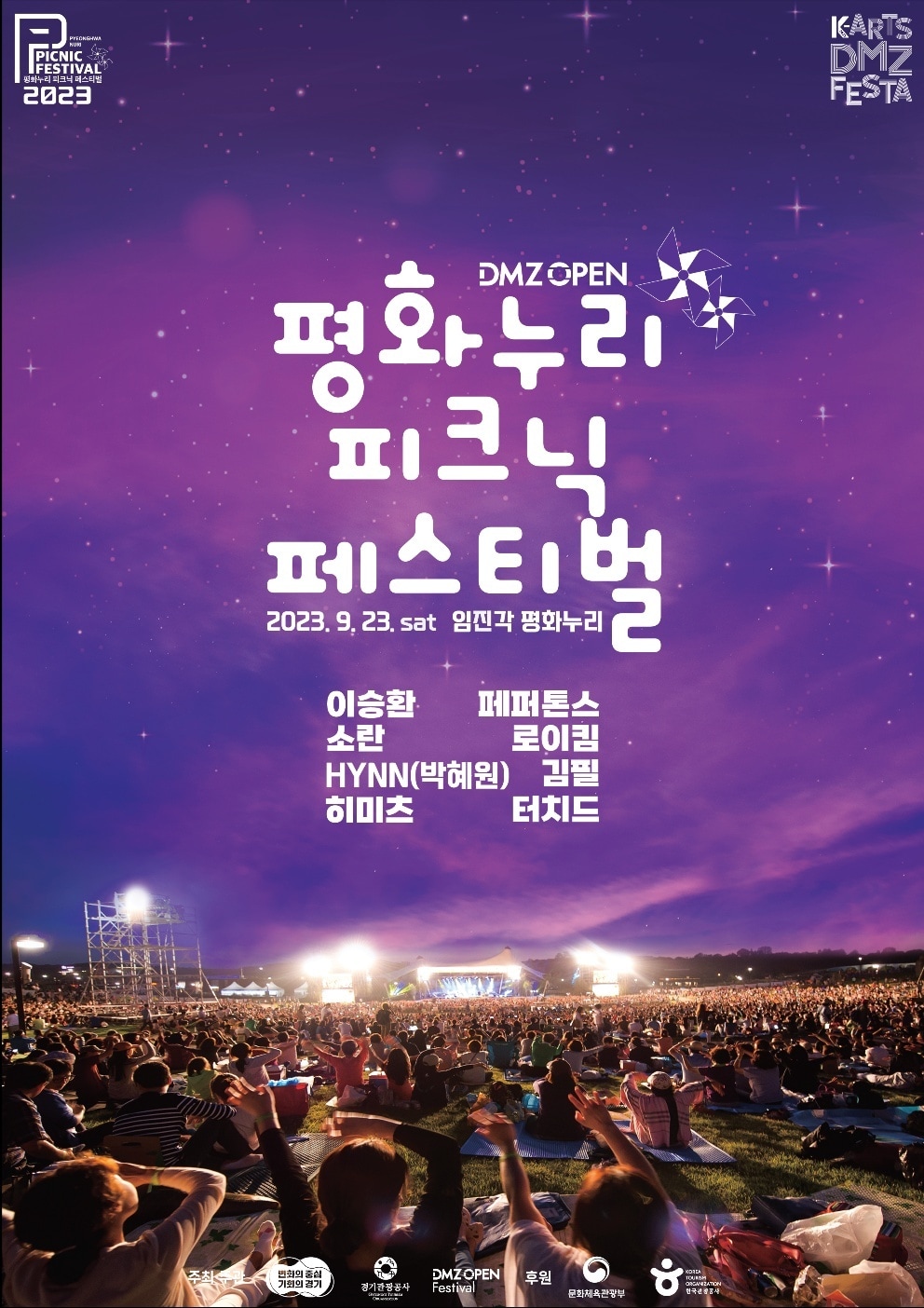 9월 23일 열리는 음악축제 ‘2023 평화누리 피크닉 페스티벌’ 티켓이 예매 오픈(8월23일 오후 2시)과 동시에 하루 만에 전석 매진됐다. 경기도와 경기관광공사는 성원에 힘입어 4일 오후 2시부터 앙코르 판매를 진행한다고 밝혔다.(경기도 제공)