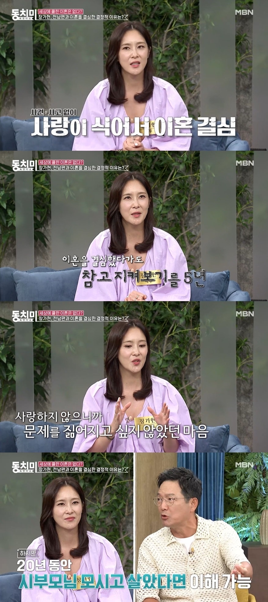 (MBN '속풀이쇼 동치미' 갈무리)