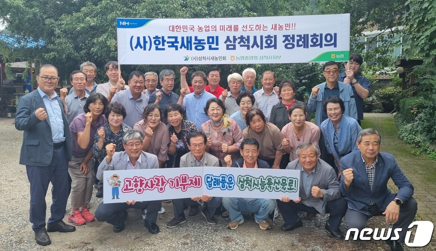 새농민회 삼척시회 3분기 정례회의./뉴스1