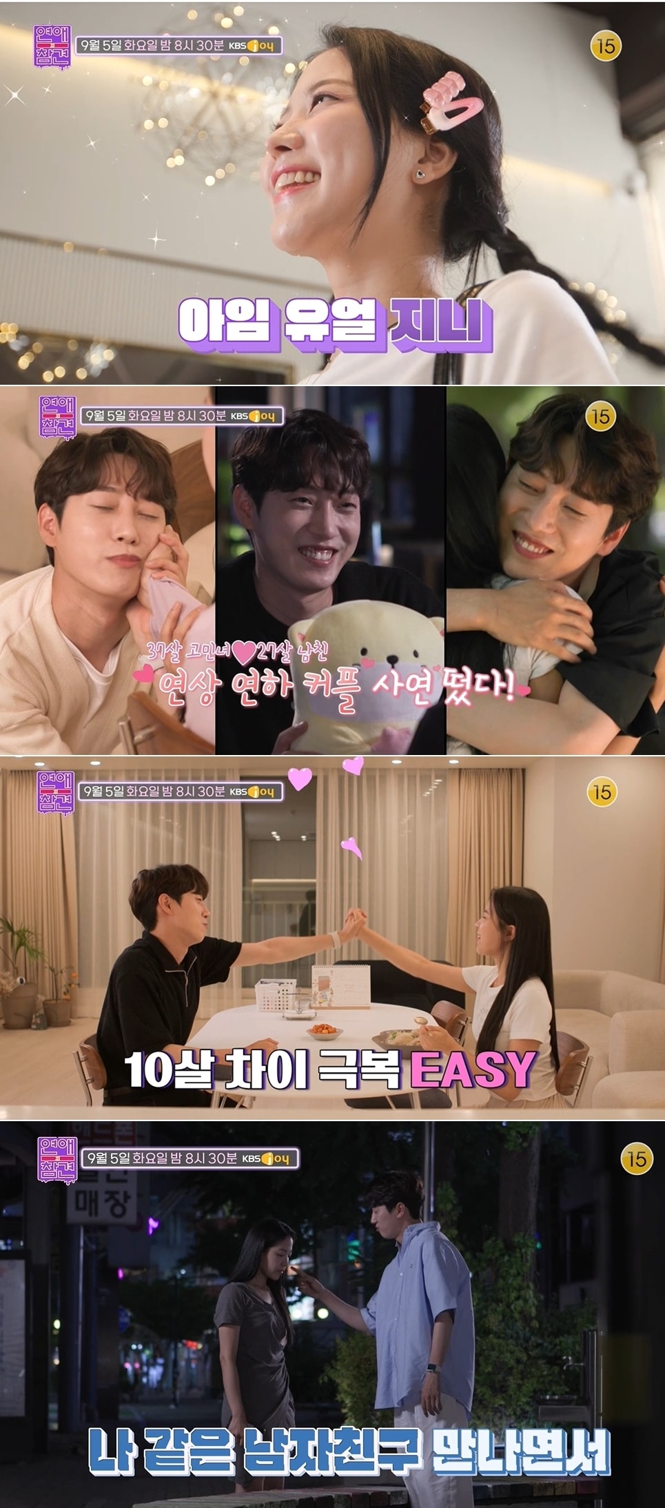 KBS Joy '연애의 참견' 방송 화면 갈무리