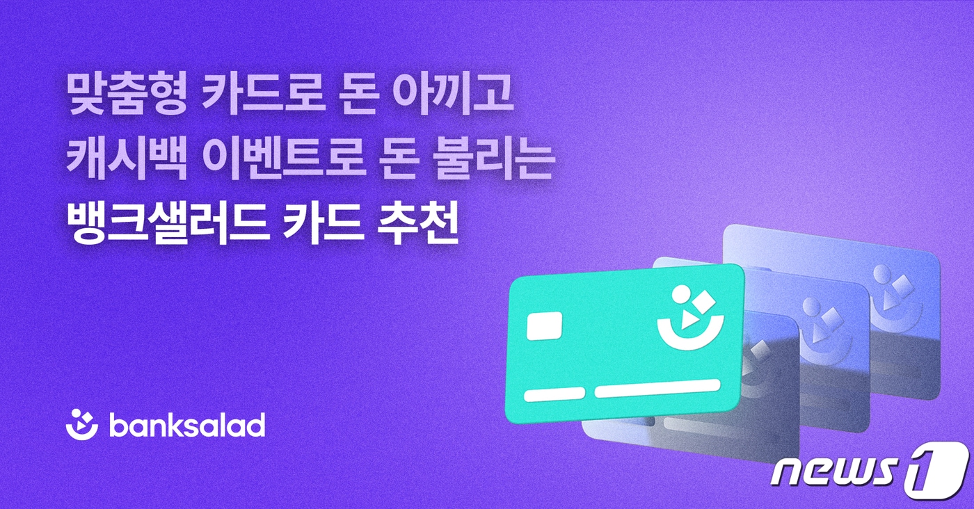 (뱅크샐러드 제공) /뉴스1