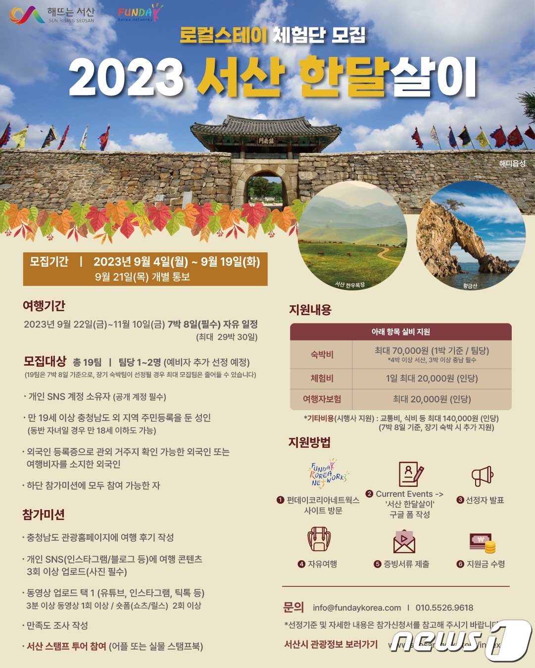 2023 서산 한달살이 홍보물. &#40;서산시 제공&#41;/뉴스1