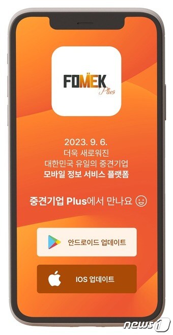 중견기업 PLUS 앱 구동 이미지 &#40;중견련 제공&#41;