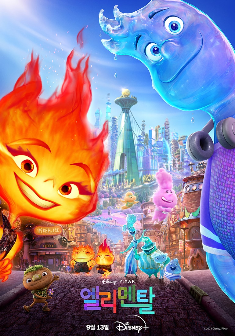 '엘리멘탈' 특별 포스터