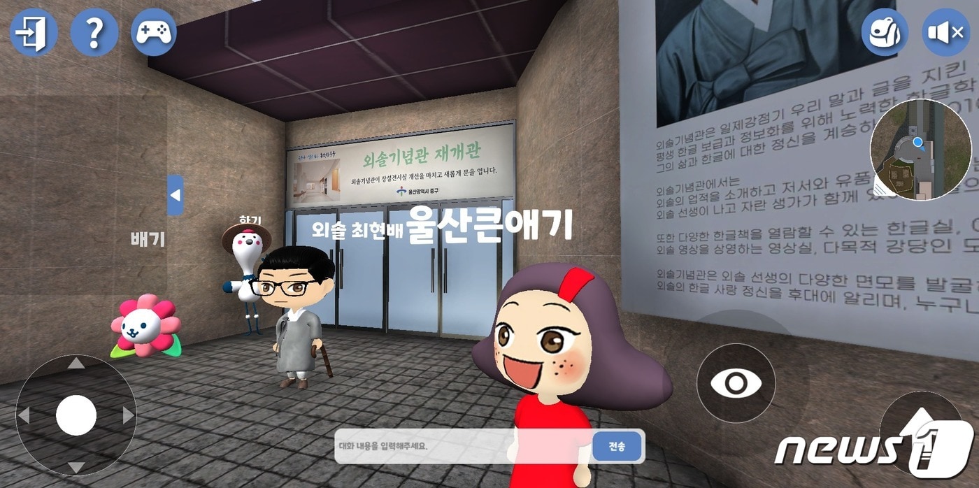 스마트 외솔기념관, 외솔누리 메타버스. (울산 중구 제공)