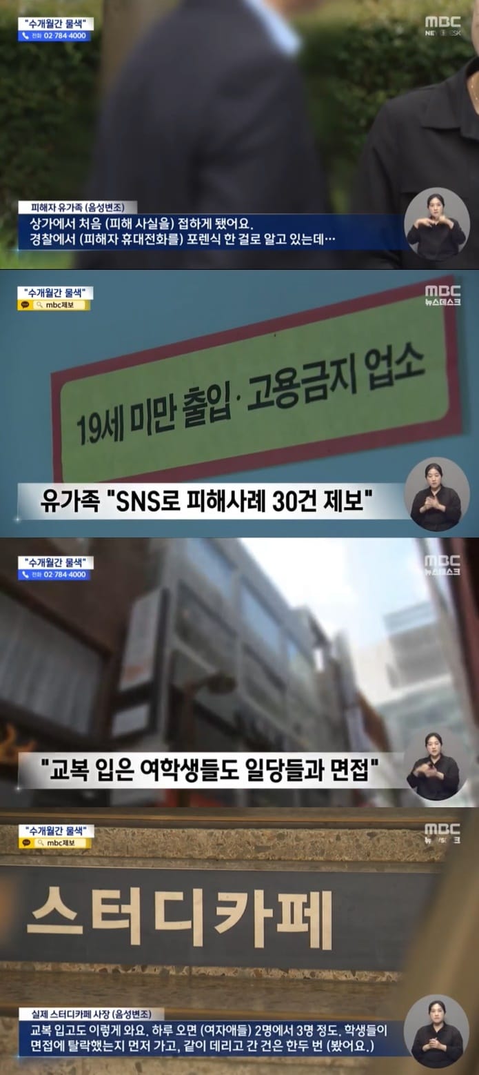 (MBC 뉴스 갈무리)