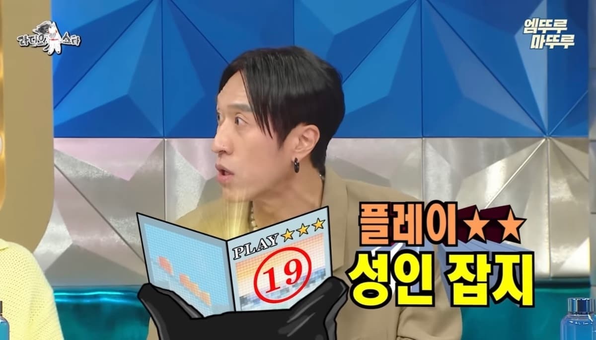 ('라디오스타' 갈무리)