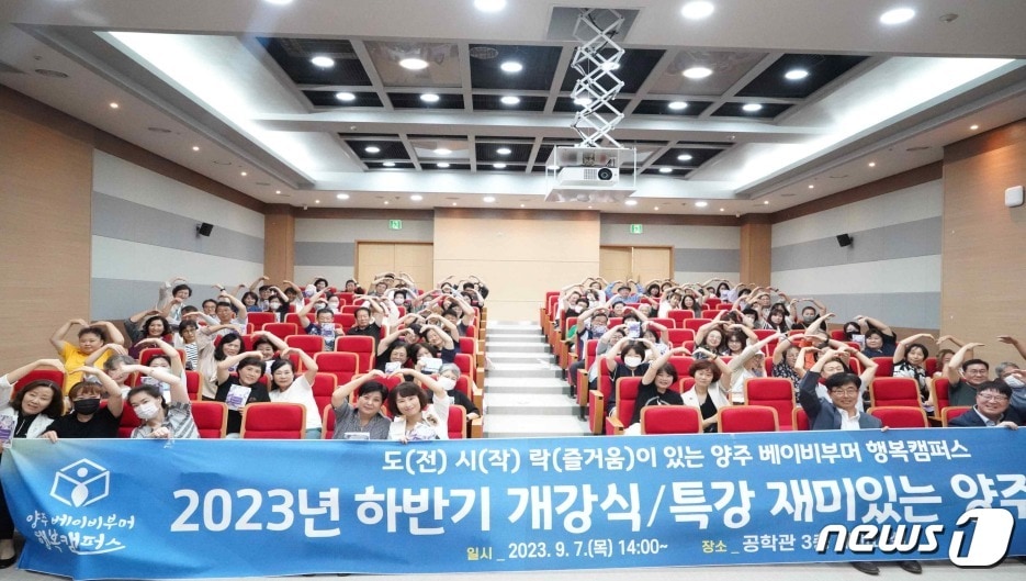 서정대학교가 양주 베이비부머 행복캠퍼스 하반기 개강식을 지난 7일 열었다.