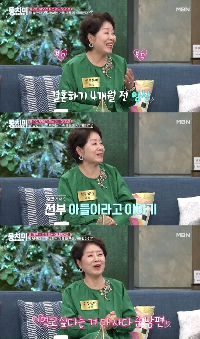 (MBN '속풀이쇼 동치미' 갈무리)