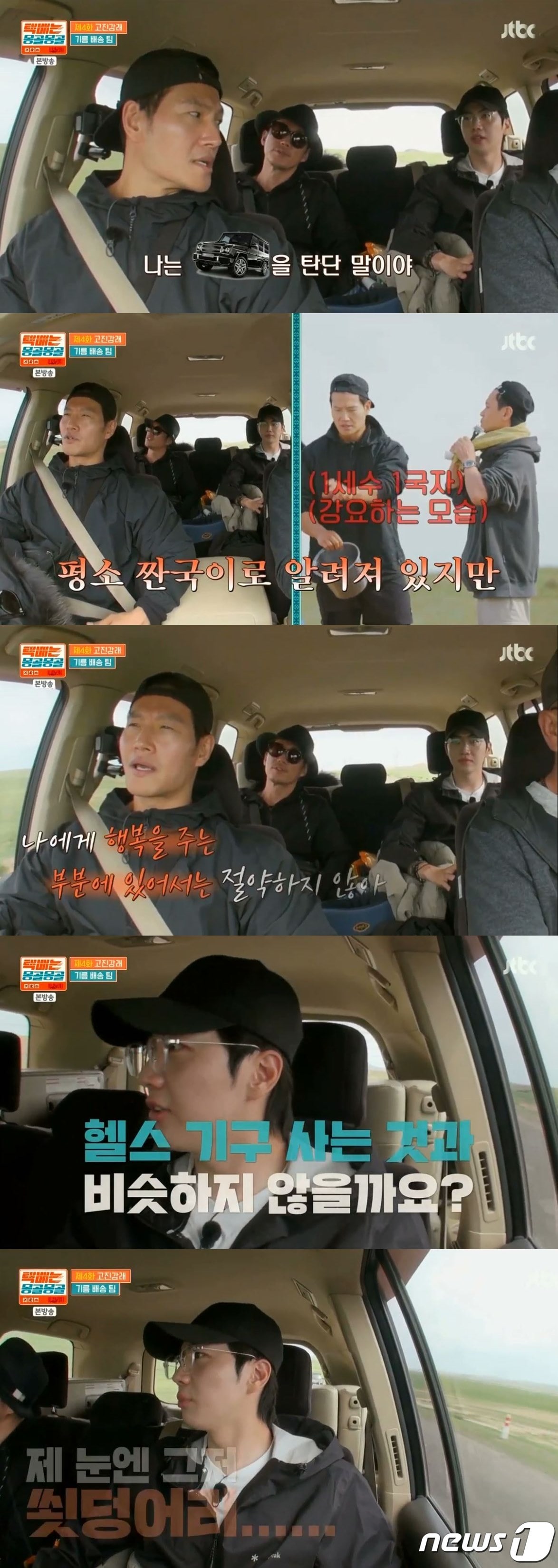 (JTBC '택배는 몽골몽골')