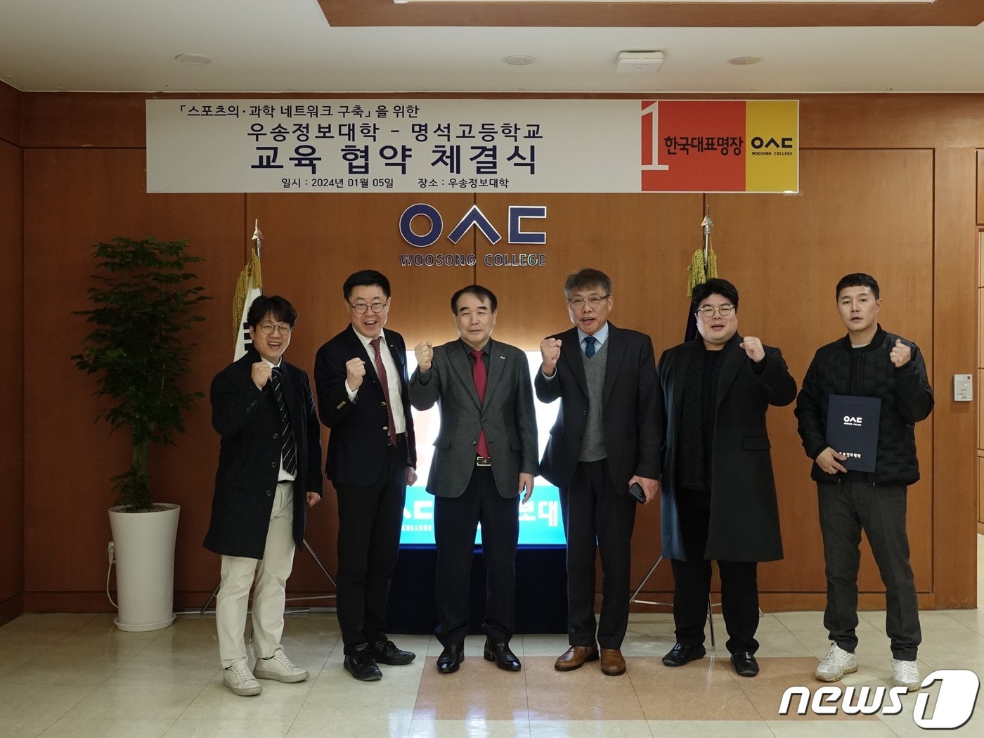  이달영 우송정보대학 총장(왼쪽 세번째)과 백만수 명석고등학교 교장(오른쪽 세번째)이 '스포츠의·과학 네트워크 구축을 위한 업무협약'을 맺고 기념사진을 찍고 있다. (우송정보대학 제공)/뉴스1 