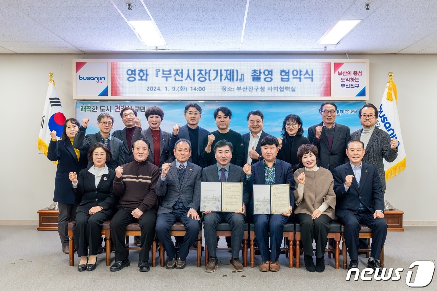 지난 9일 열린 영화 '부전시장'(가제) 촬영 업무협약식에서 김영욱 부산진구청장 등 관계자들이 기념 사진을 찍고 있다.(부산진구청 제공)