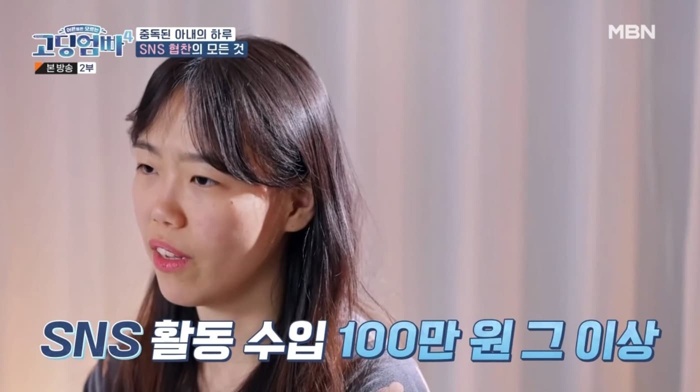 ('고딩엄빠4' 갈무리)